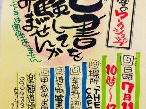 筆文字・己書ワークショップ開催!7月11日(火)10:00~12:00