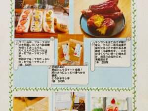 2023年2月18(土)19(日)草加丸井1階・出店いたします